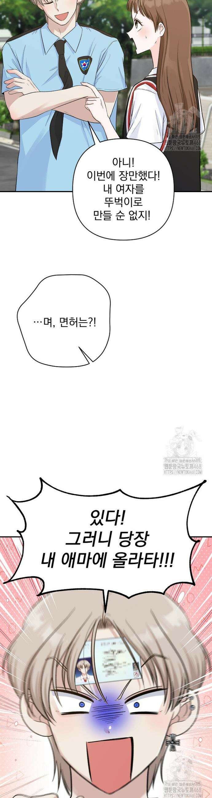 8470원만 주면 키스해 주는 놈 38화 15