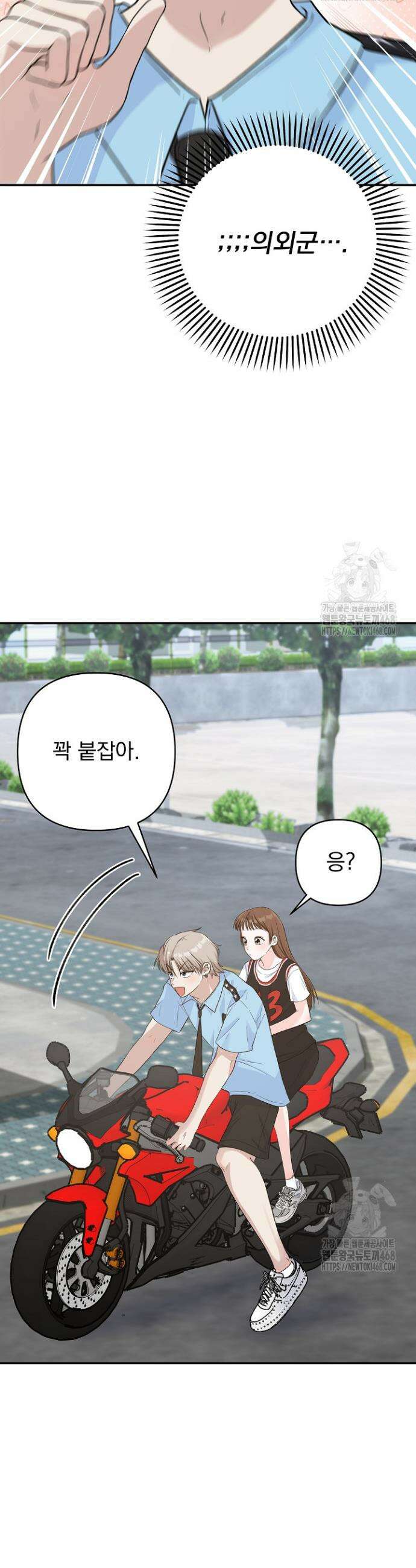 8470원만 주면 키스해 주는 놈 38화 16