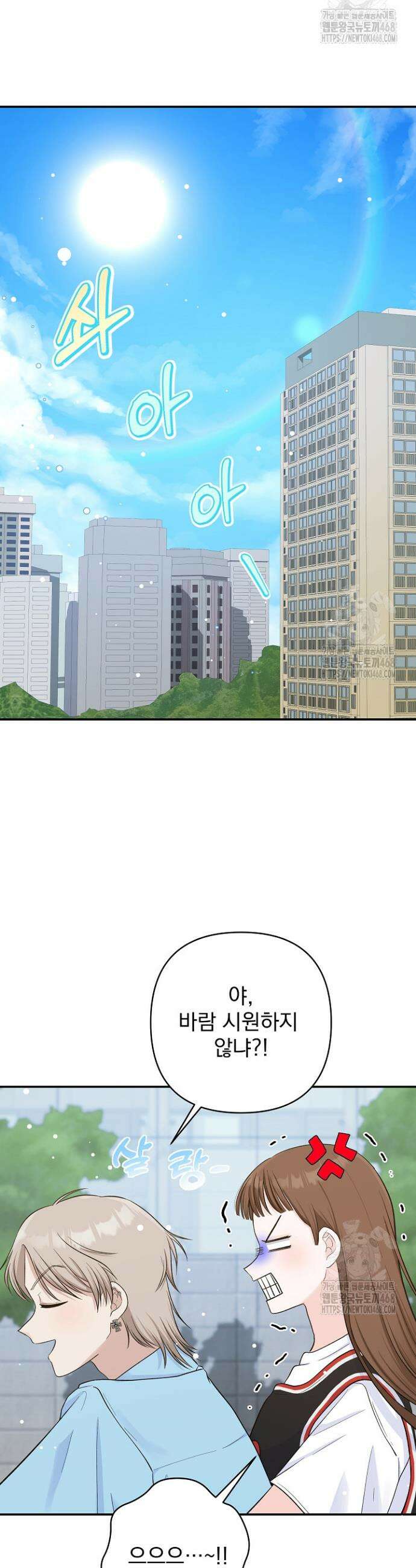 8470원만 주면 키스해 주는 놈 38화 18