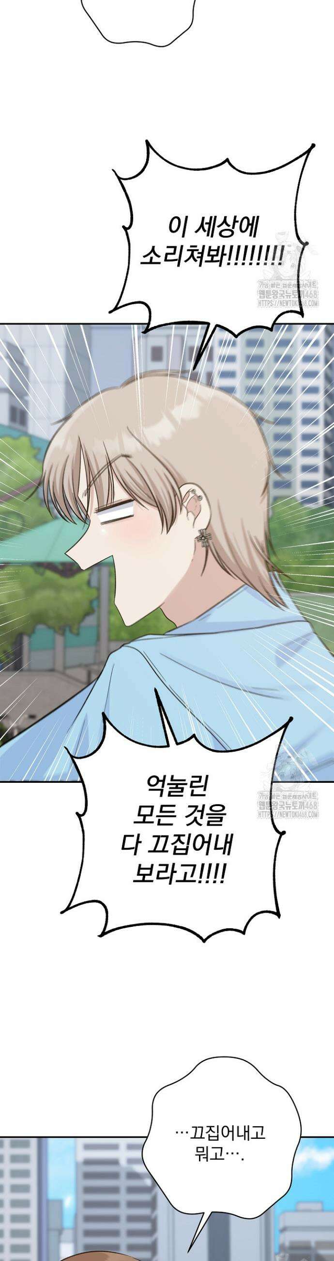 8470원만 주면 키스해 주는 놈 38화 19