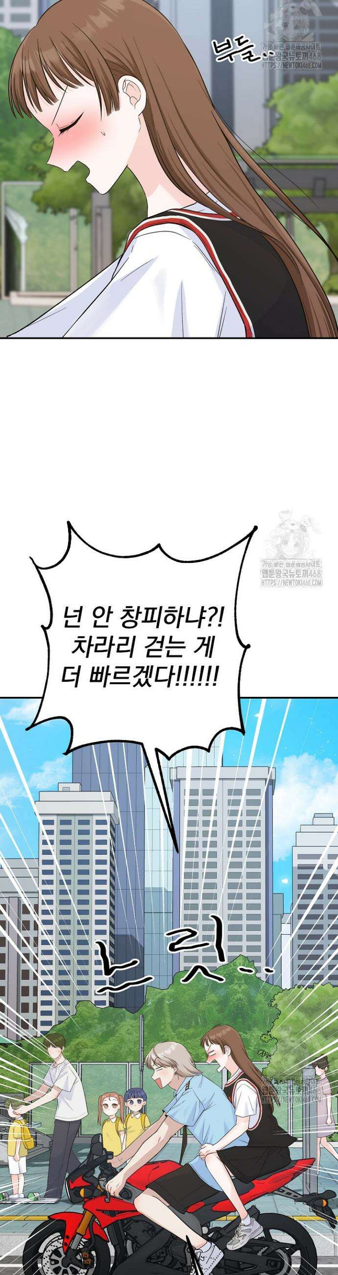 8470원만 주면 키스해 주는 놈 38화 20