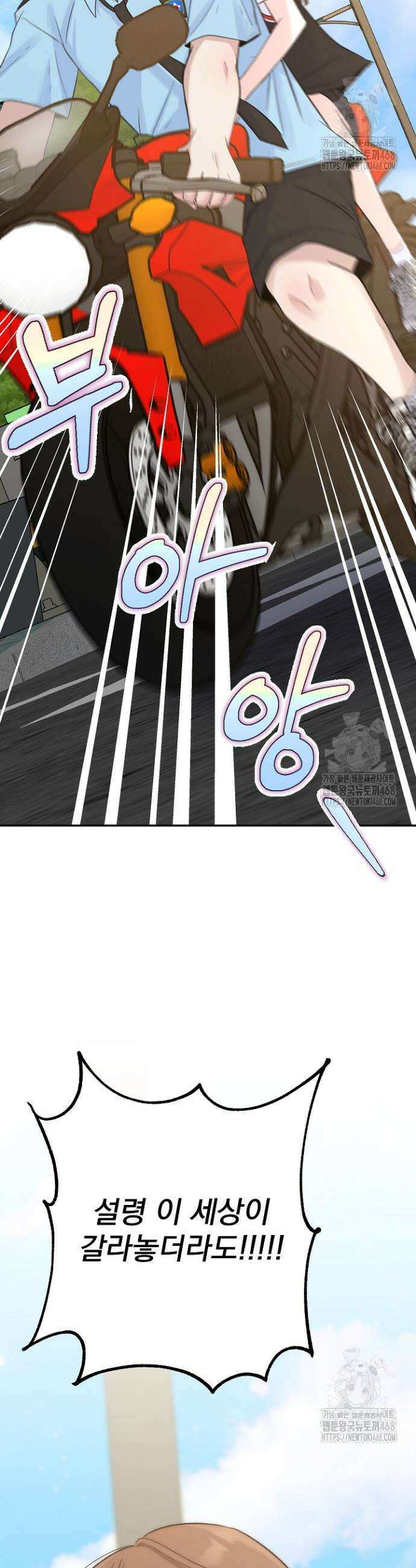 8470원만 주면 키스해 주는 놈 38화 24