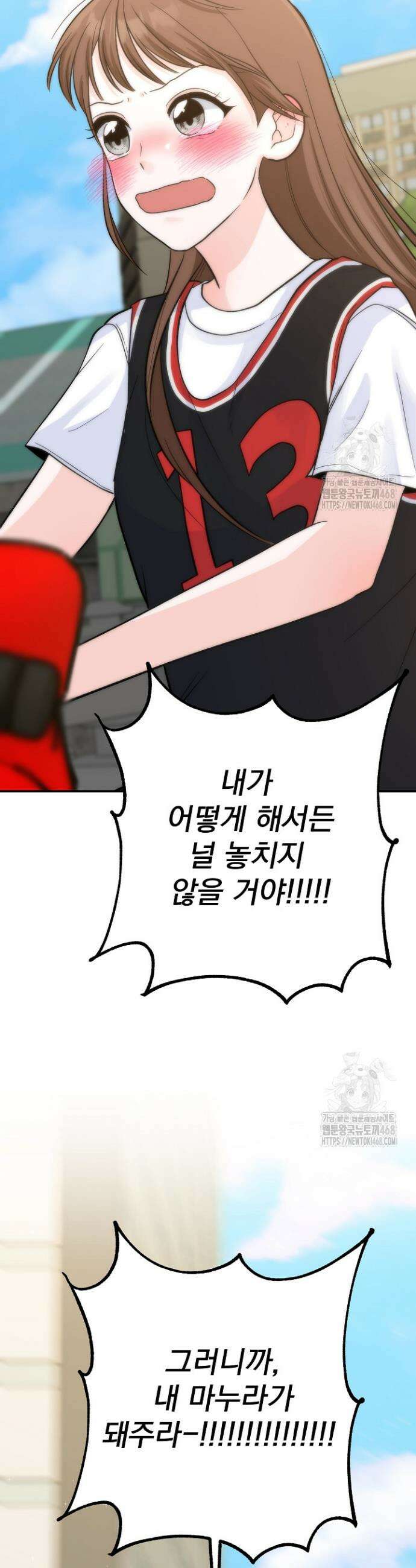 8470원만 주면 키스해 주는 놈 38화 25