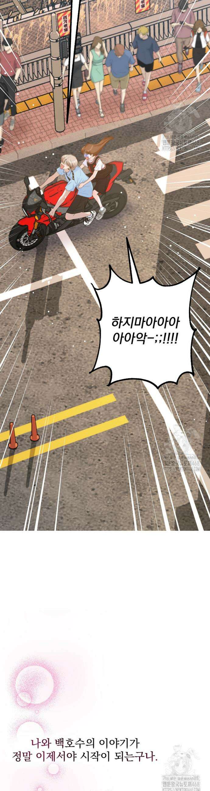 8470원만 주면 키스해 주는 놈 38화 30