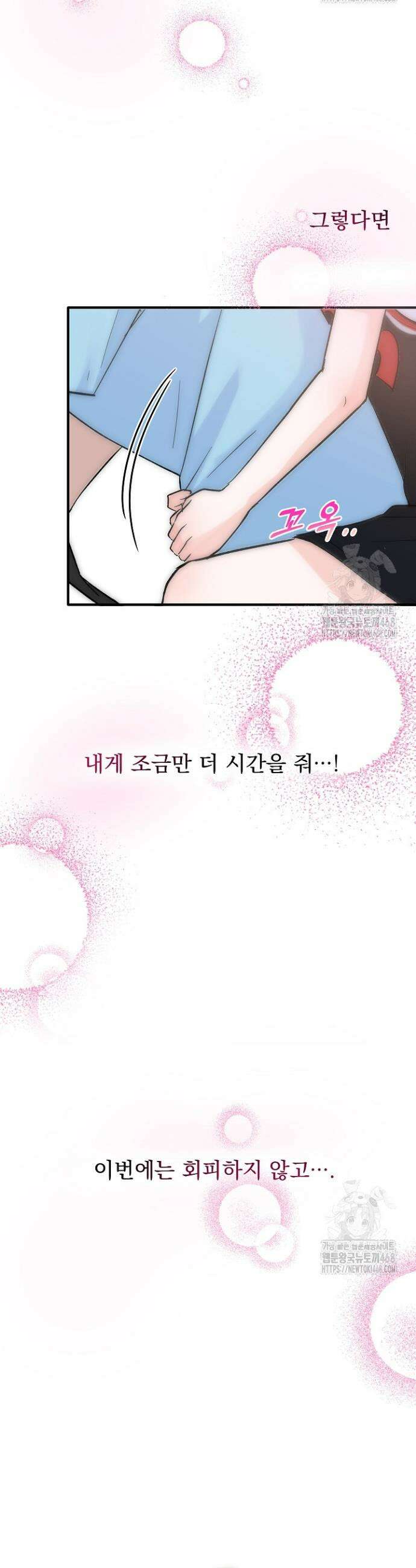 8470원만 주면 키스해 주는 놈 38화 31