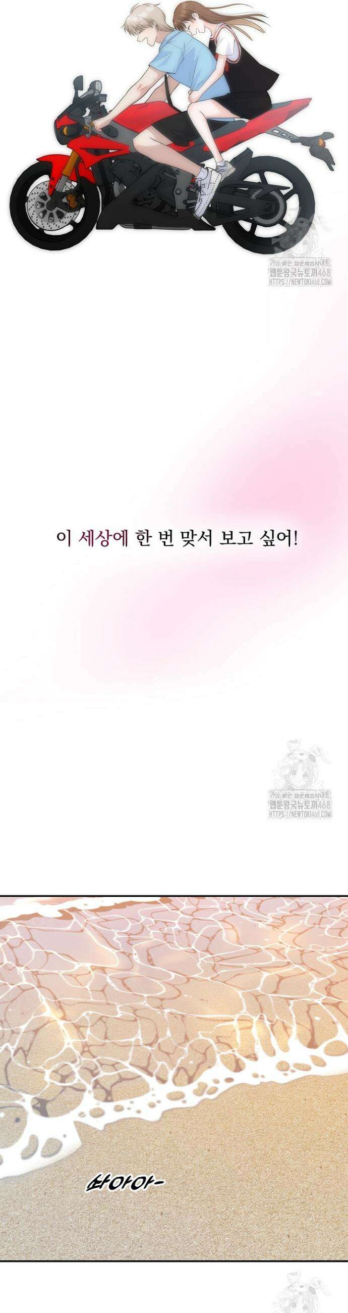 8470원만 주면 키스해 주는 놈 38화 32