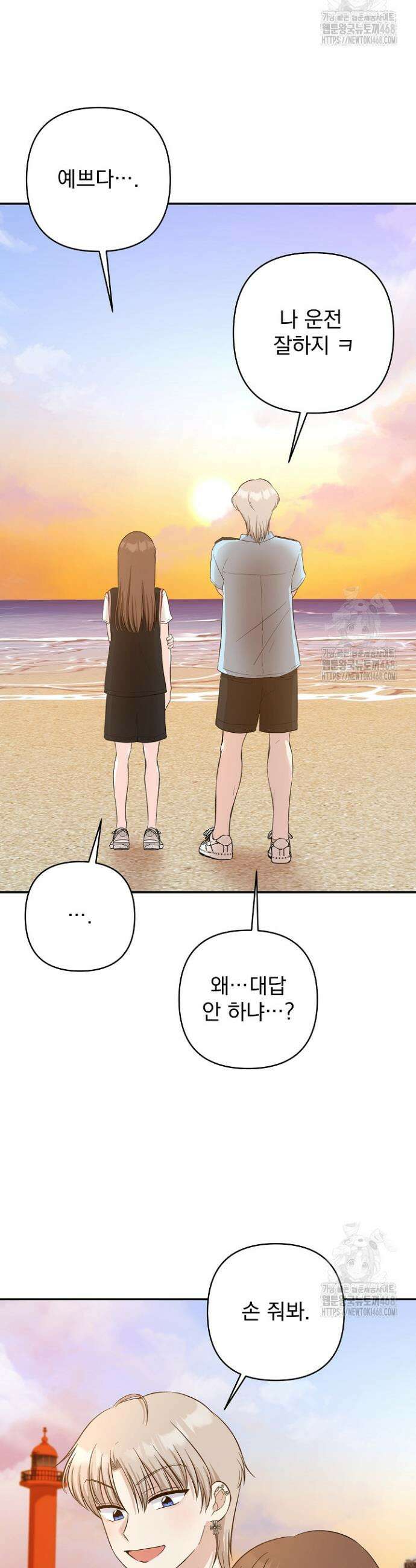 8470원만 주면 키스해 주는 놈 38화 33