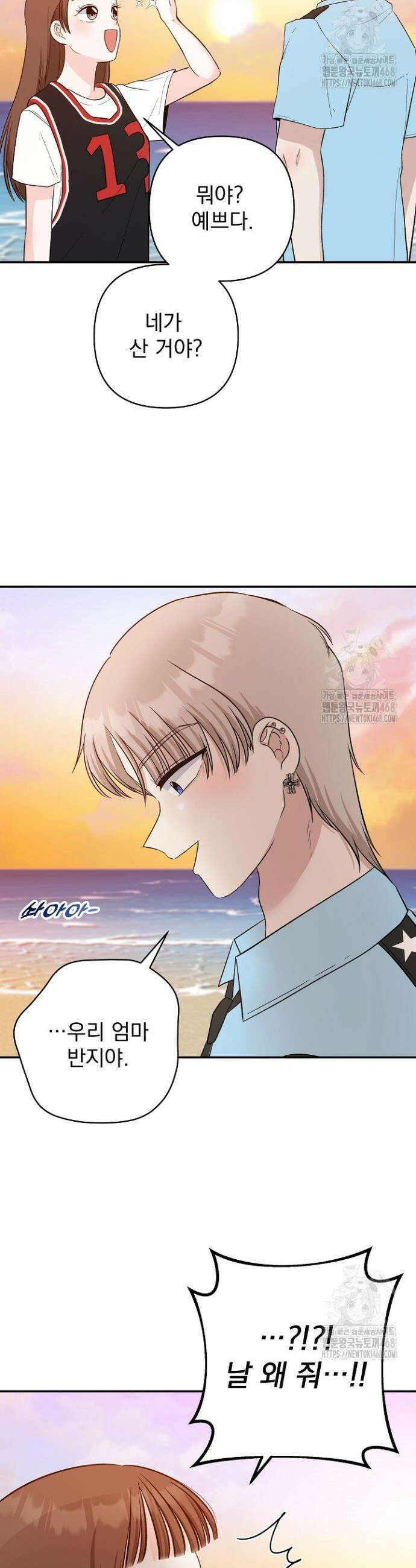 8470원만 주면 키스해 주는 놈 38화 35
