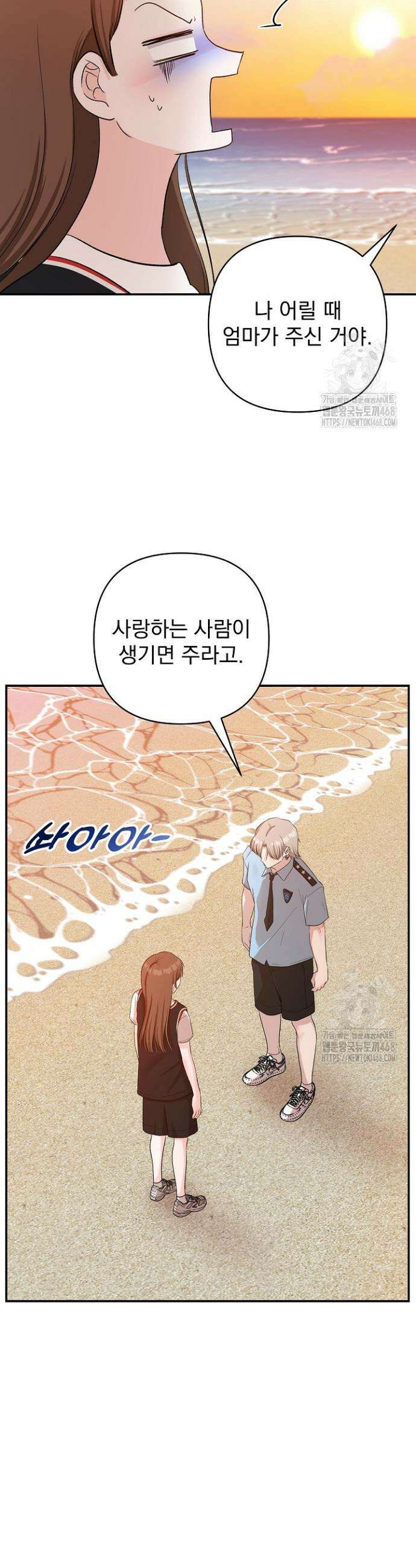 8470원만 주면 키스해 주는 놈 38화 36