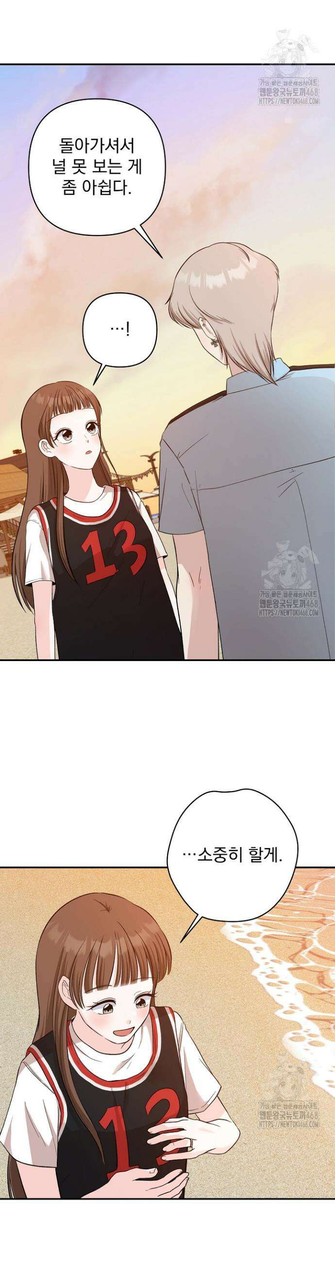 8470원만 주면 키스해 주는 놈 38화 37