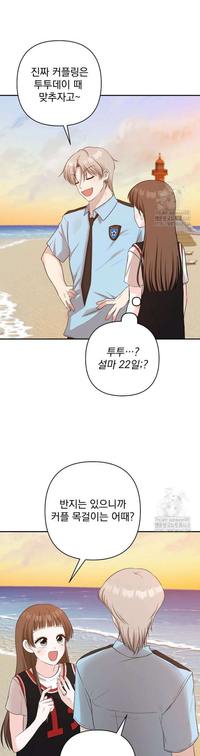 8470원만 주면 키스해 주는 놈 38화 38