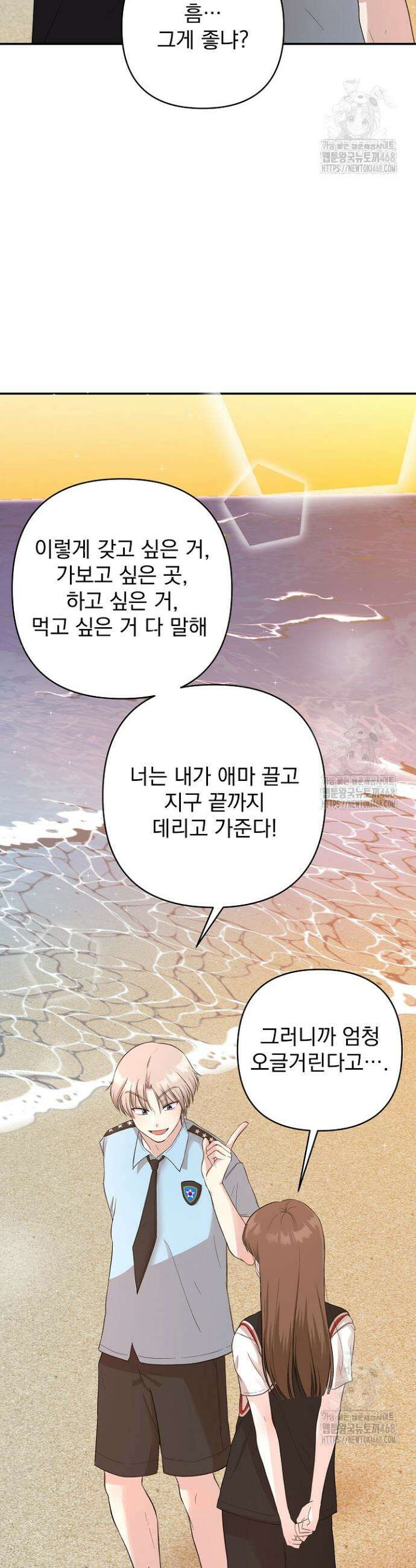 8470원만 주면 키스해 주는 놈 38화 39