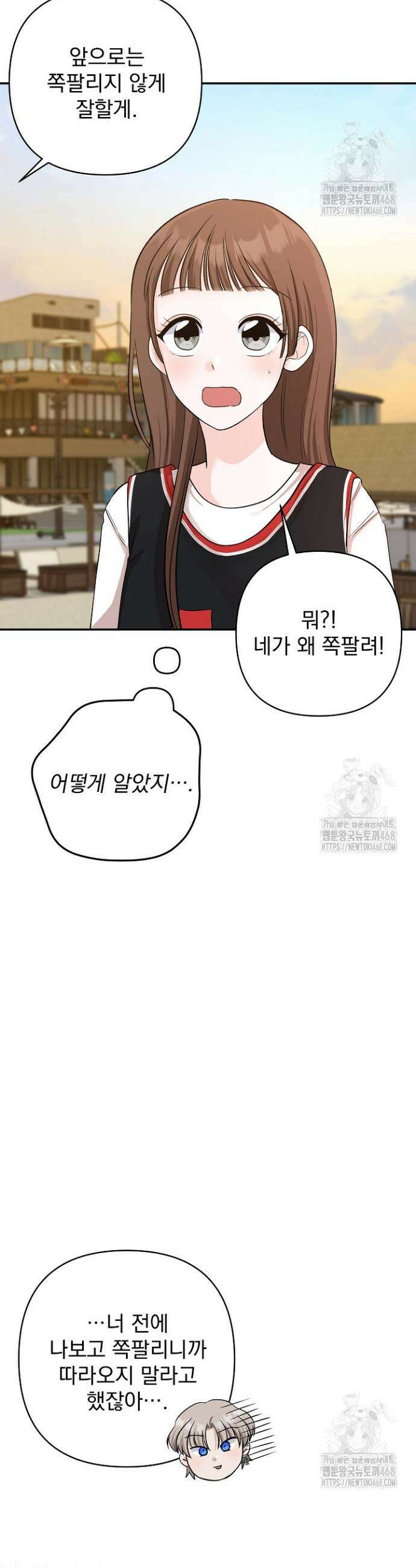 8470원만 주면 키스해 주는 놈 38화 41