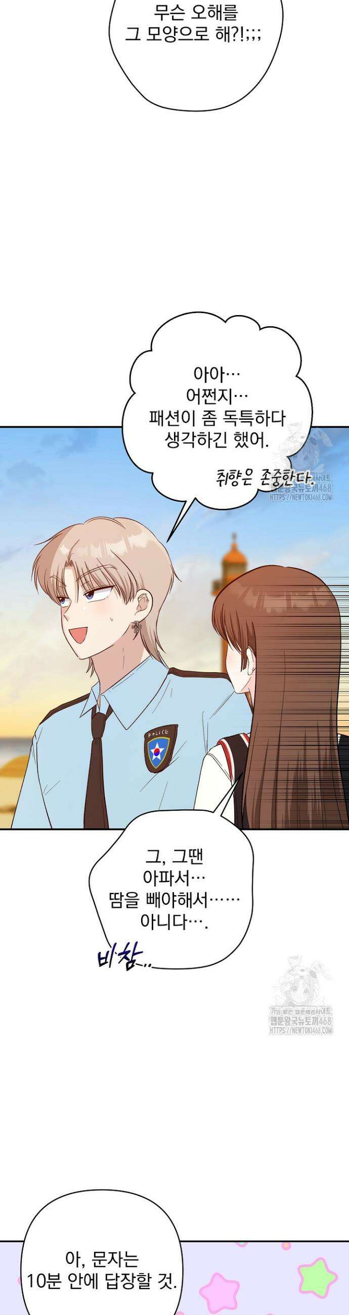 8470원만 주면 키스해 주는 놈 38화 44