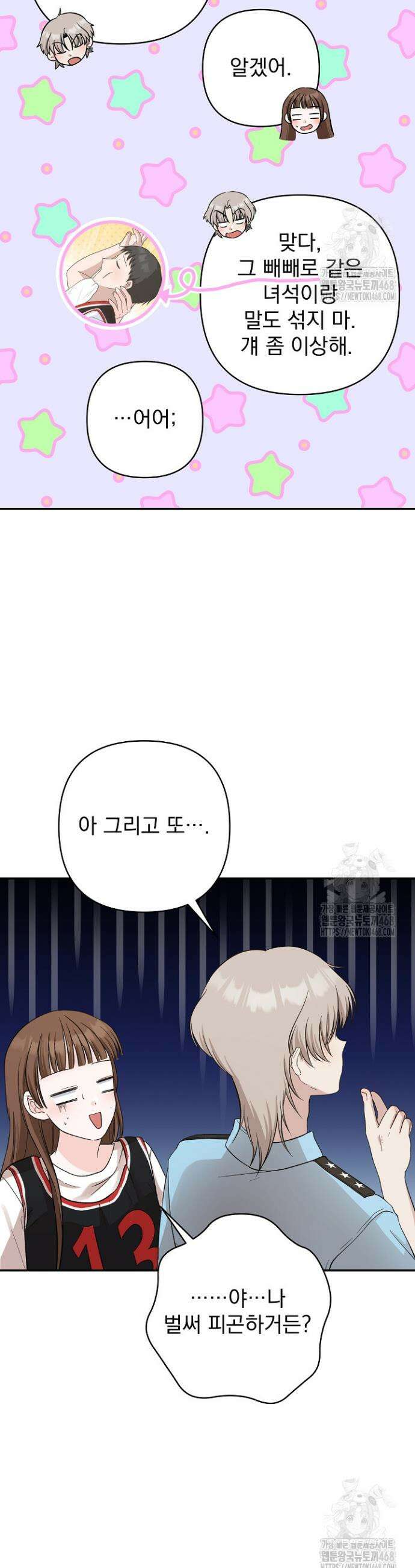 8470원만 주면 키스해 주는 놈 38화 45