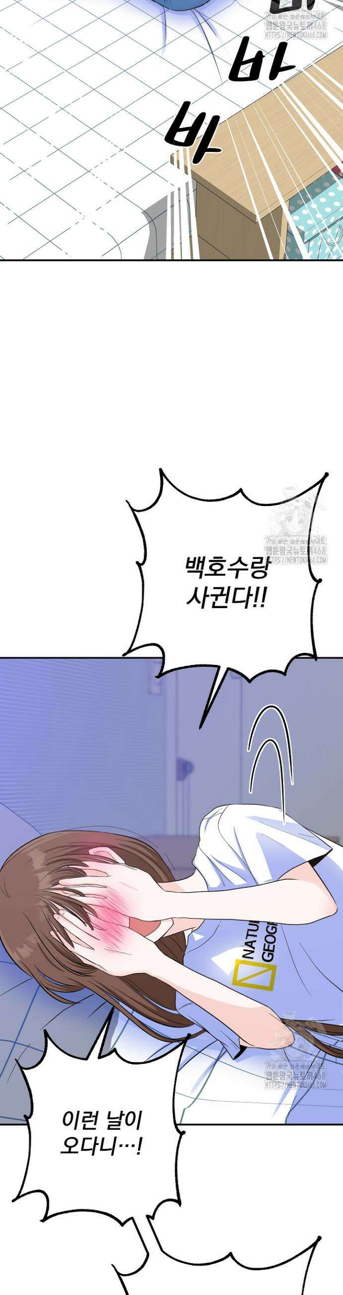 8470원만 주면 키스해 주는 놈 38화 48