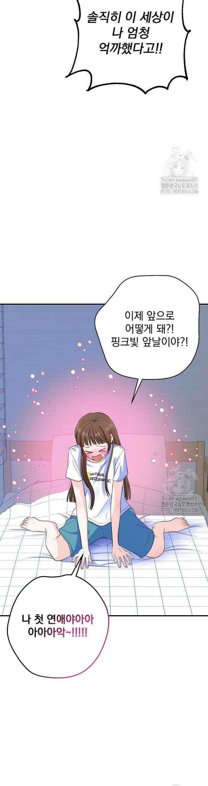 8470원만 주면 키스해 주는 놈 38화 49