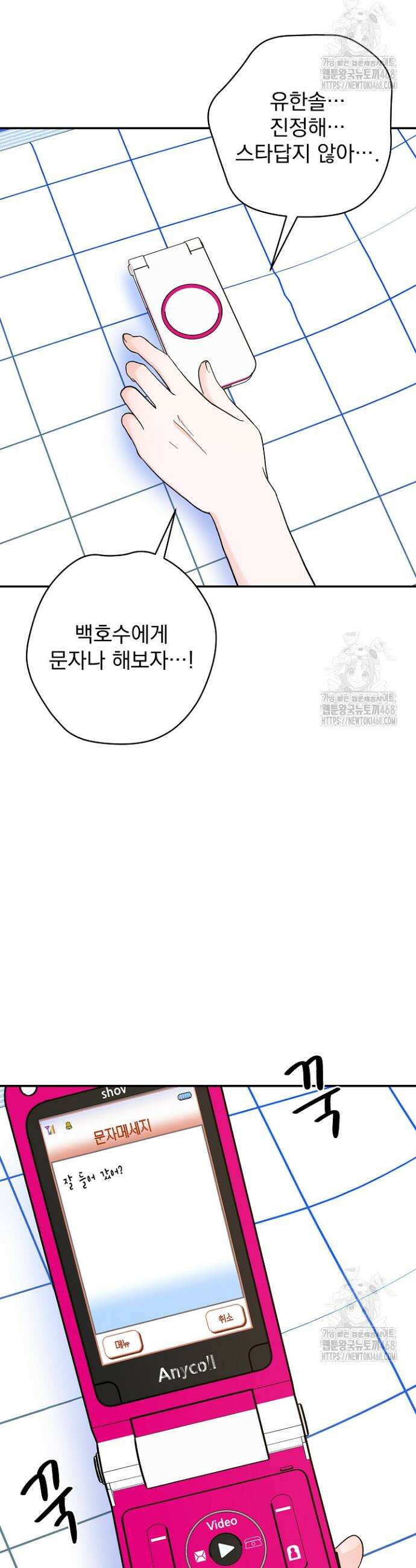 8470원만 주면 키스해 주는 놈 38화 50