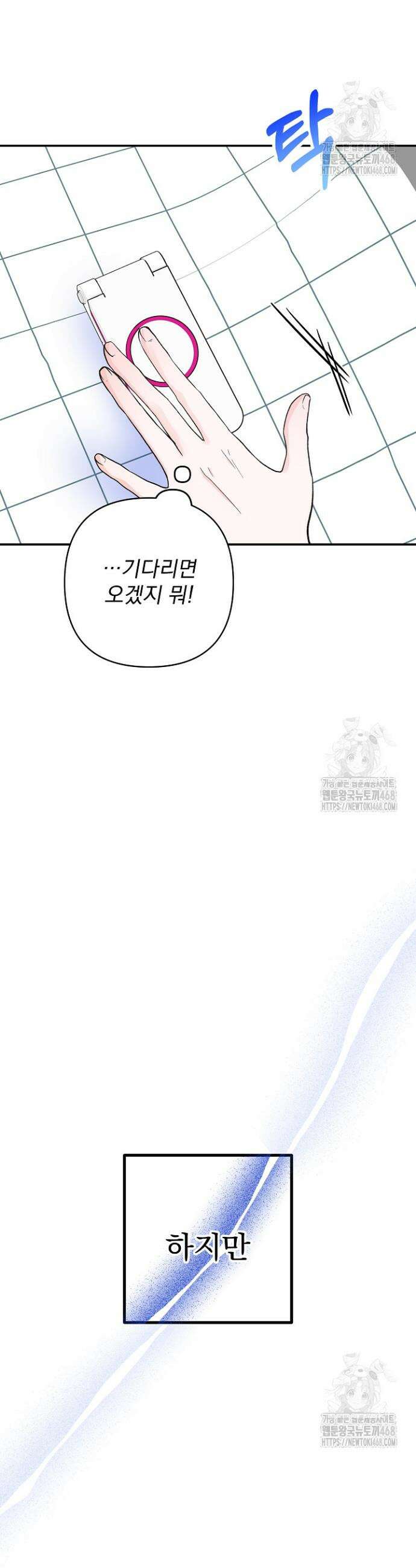 8470원만 주면 키스해 주는 놈 38화 54