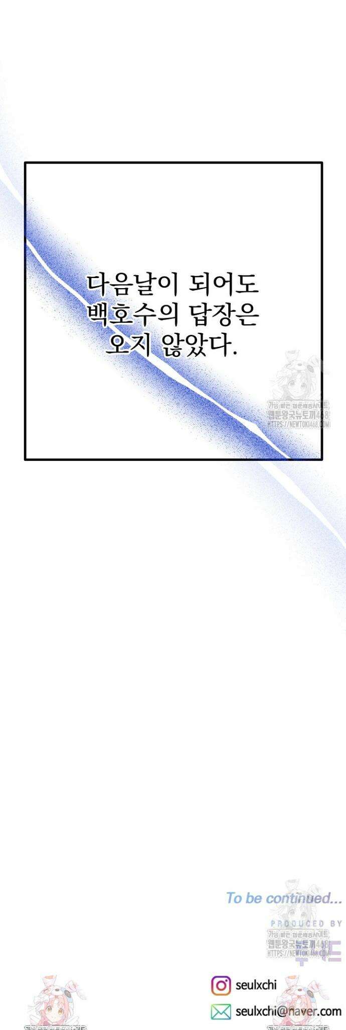 8470원만 주면 키스해 주는 놈 38화 55