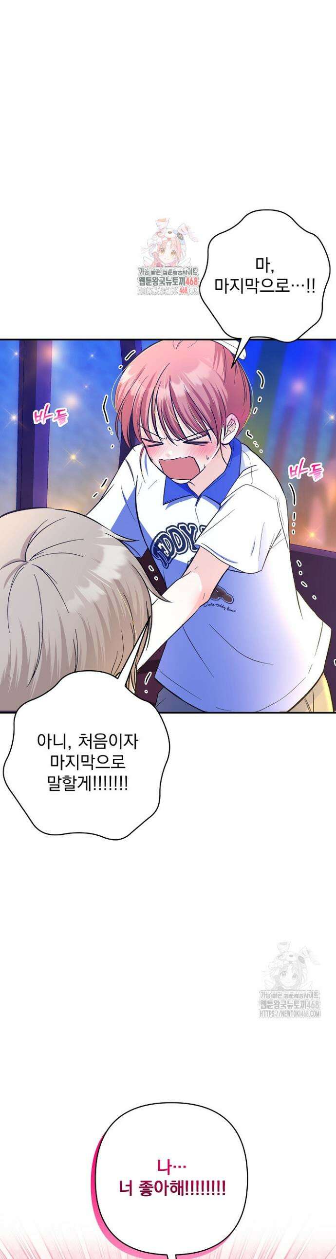 8470원만 주면 키스해 주는 놈 42화 1