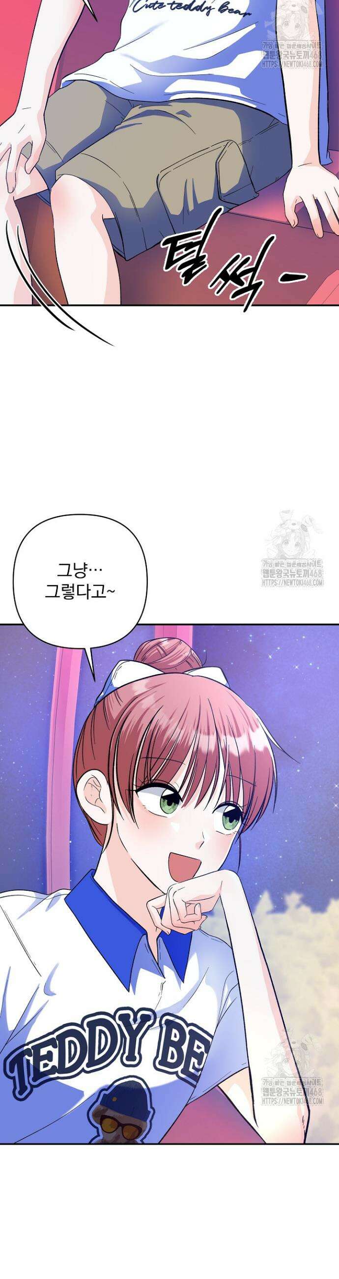 8470원만 주면 키스해 주는 놈 42화 5