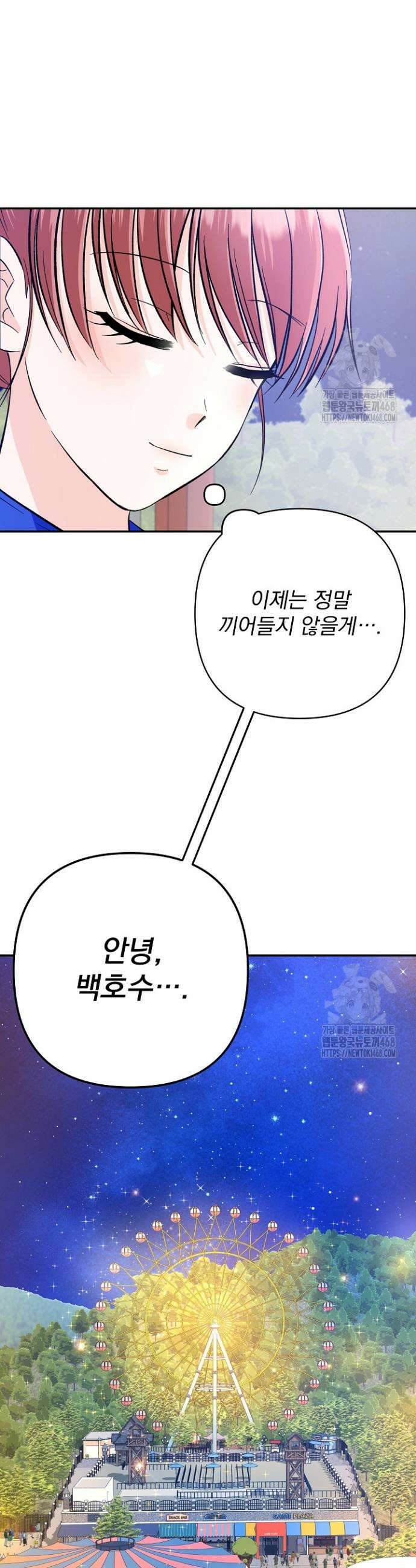 8470원만 주면 키스해 주는 놈 42화 6