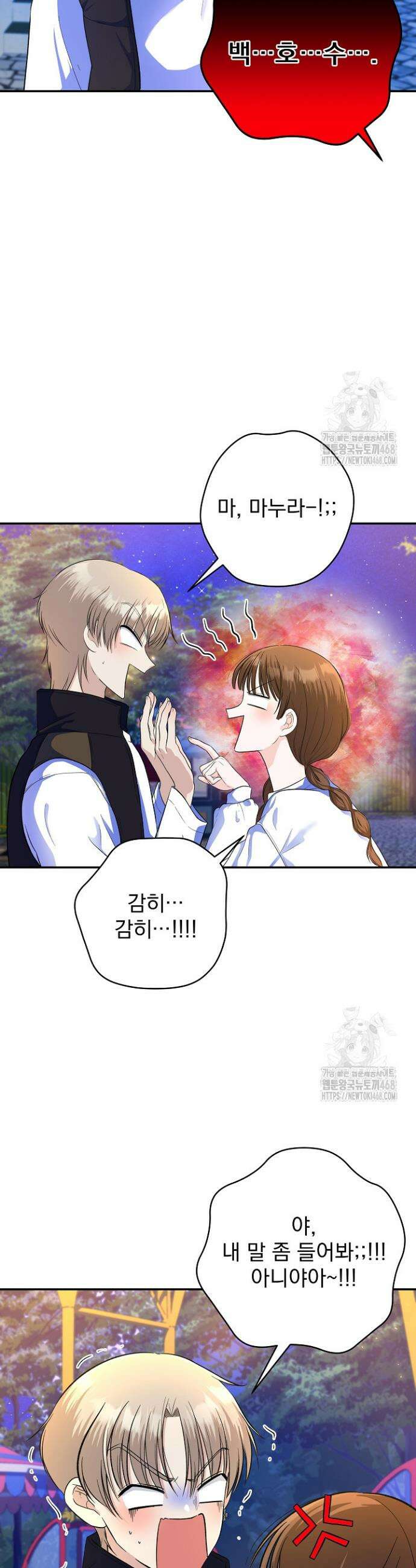 8470원만 주면 키스해 주는 놈 42화 8