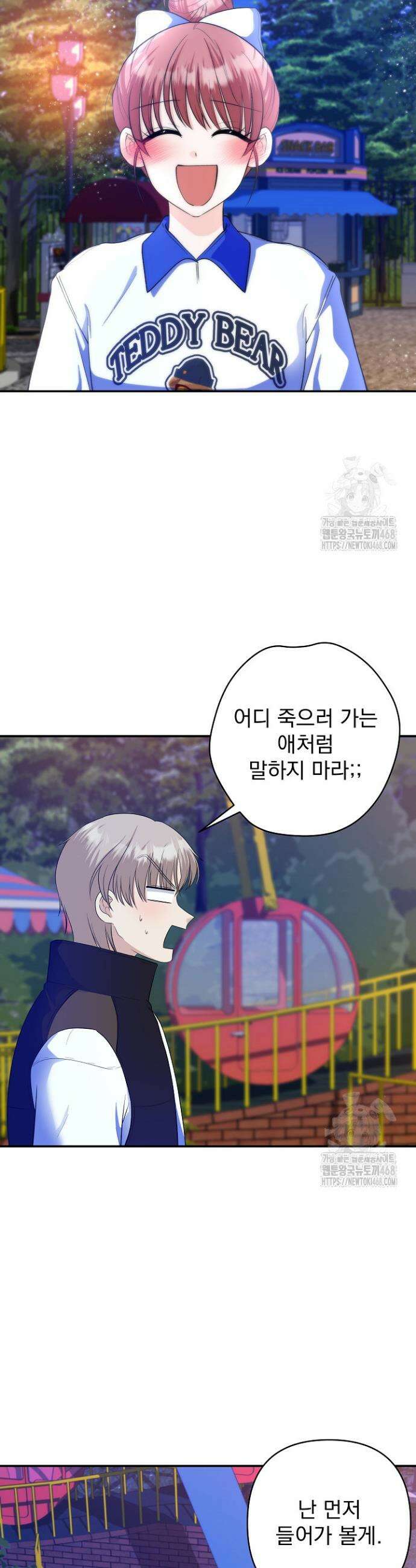 8470원만 주면 키스해 주는 놈 42화 12