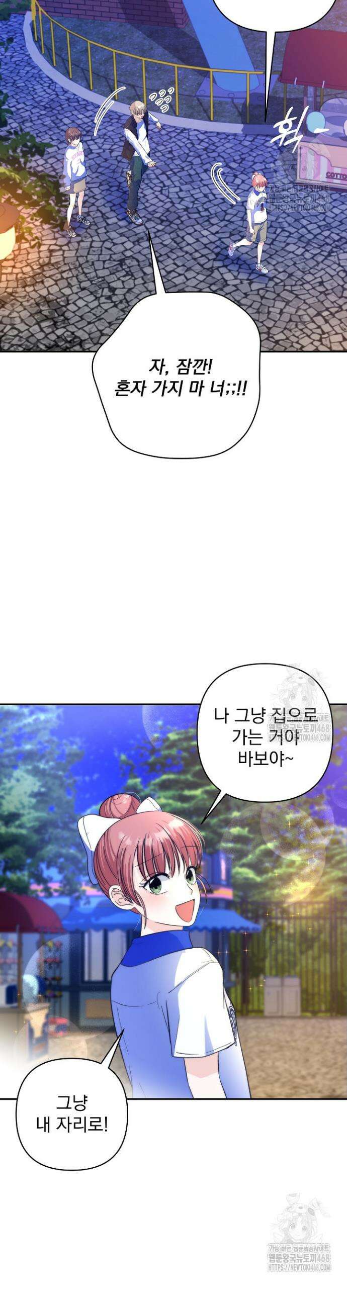 8470원만 주면 키스해 주는 놈 42화 13