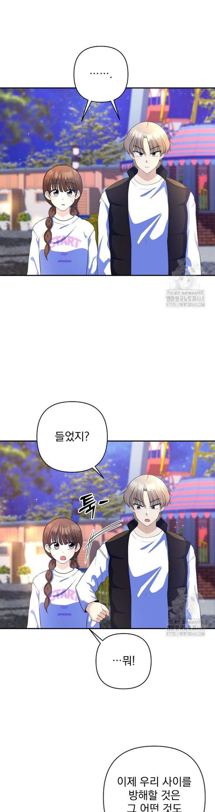 8470원만 주면 키스해 주는 놈 42화 14
