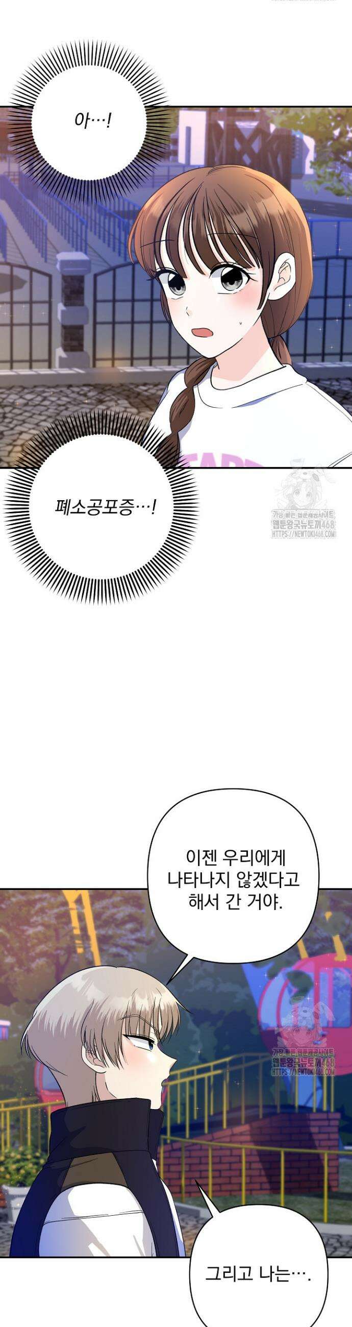8470원만 주면 키스해 주는 놈 42화 16