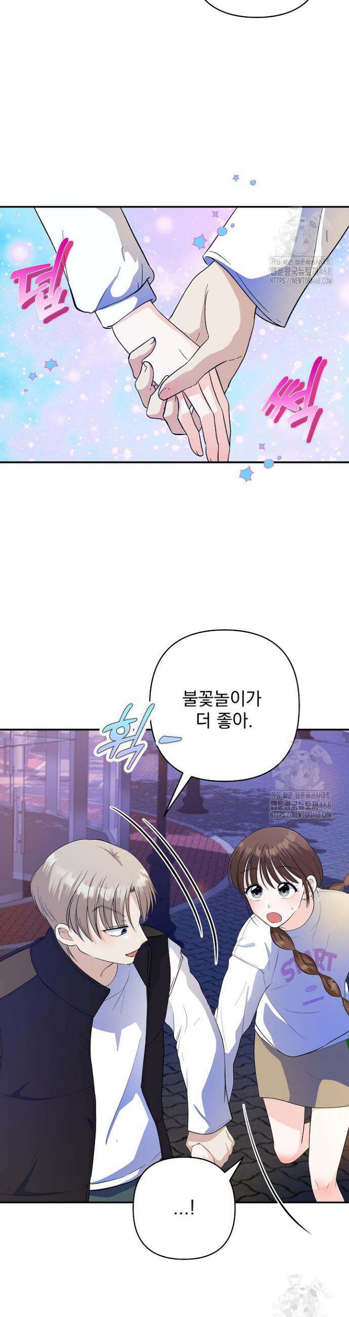 8470원만 주면 키스해 주는 놈 42화 17