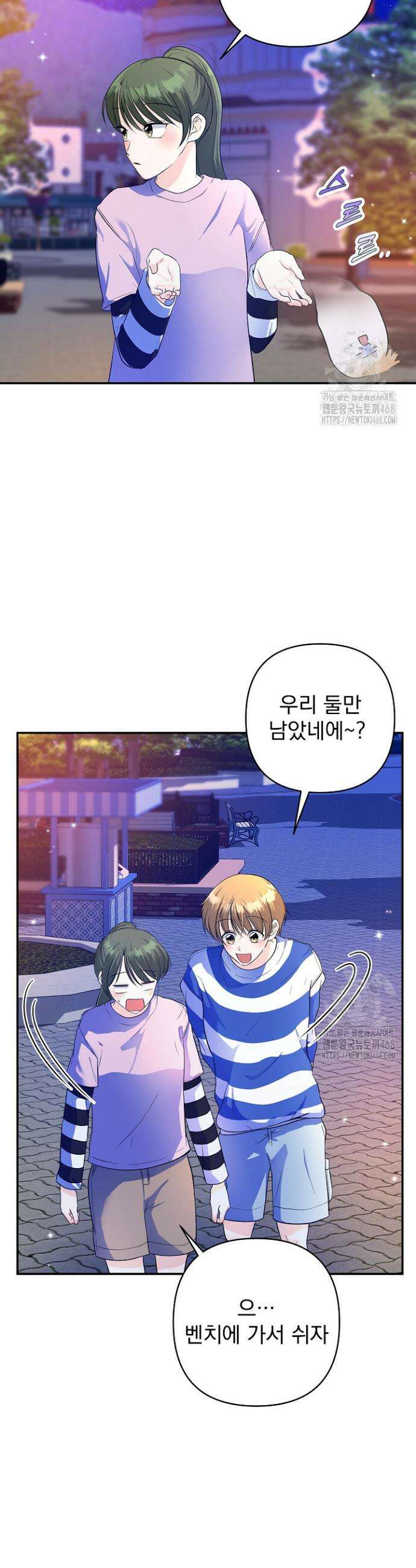 8470원만 주면 키스해 주는 놈 42화 21