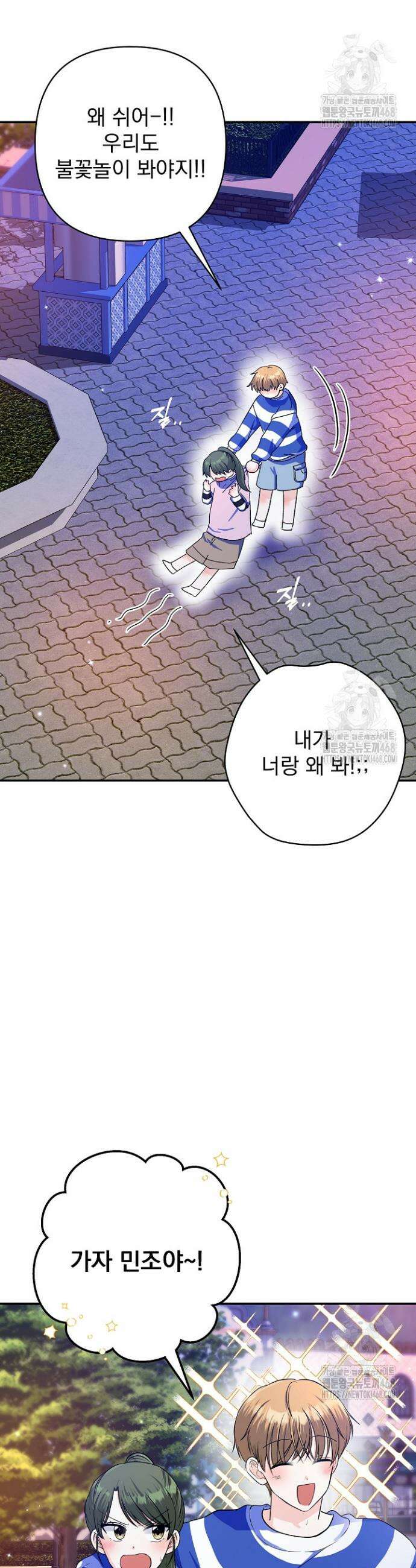 8470원만 주면 키스해 주는 놈 42화 22