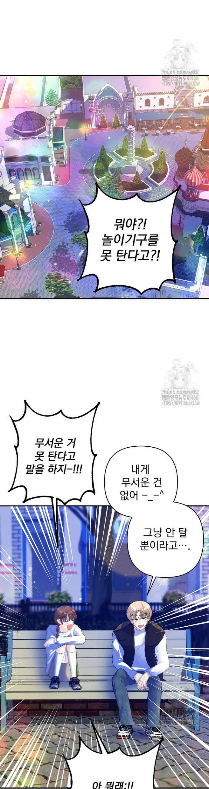 8470원만 주면 키스해 주는 놈 42화 24