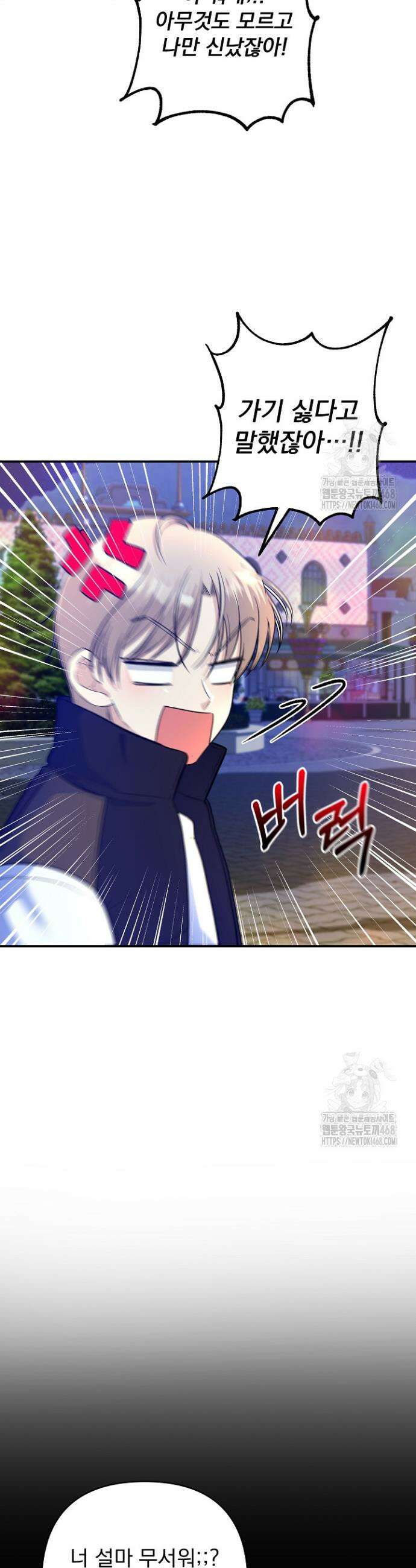 8470원만 주면 키스해 주는 놈 42화 25