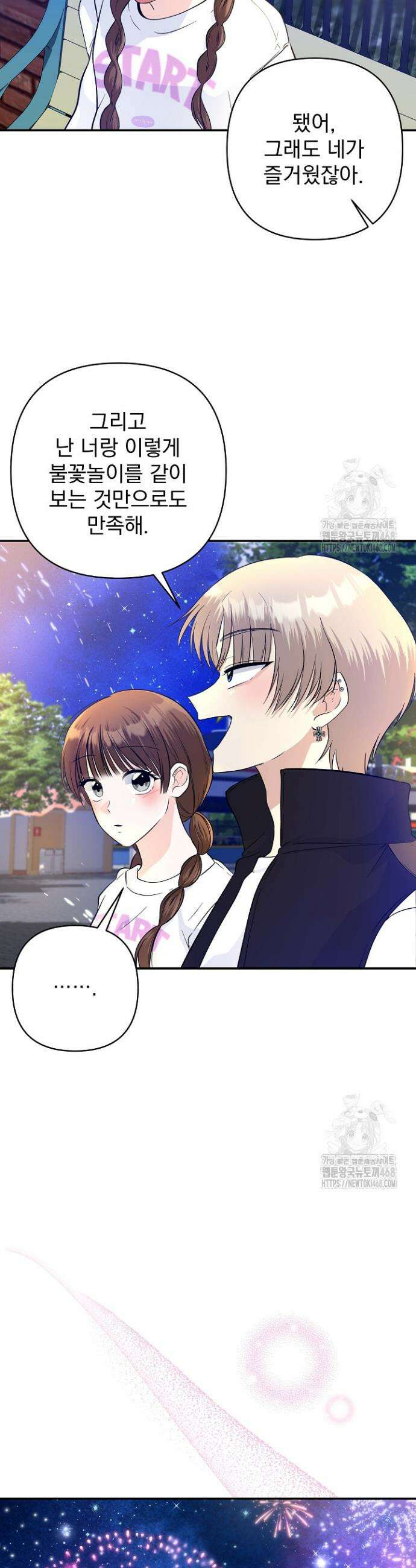 8470원만 주면 키스해 주는 놈 42화 27