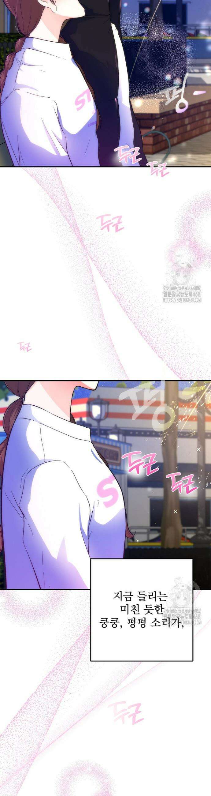8470원만 주면 키스해 주는 놈 42화 29