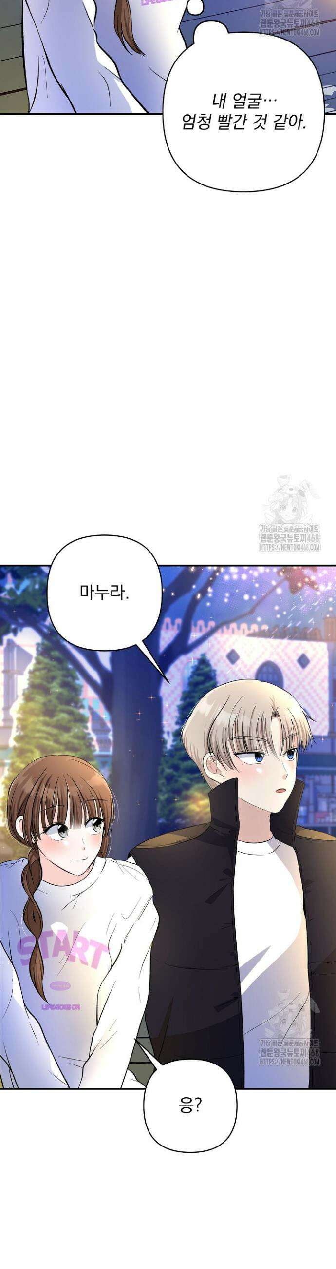 8470원만 주면 키스해 주는 놈 42화 33