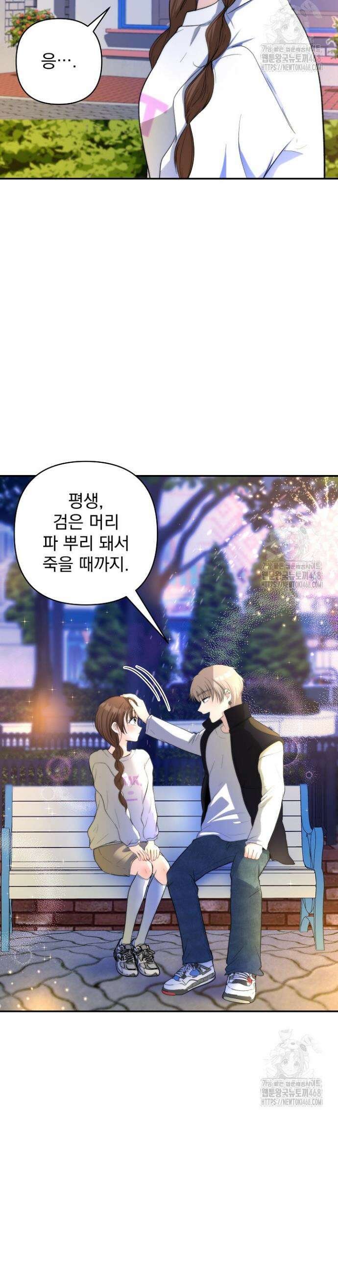 8470원만 주면 키스해 주는 놈 42화 35