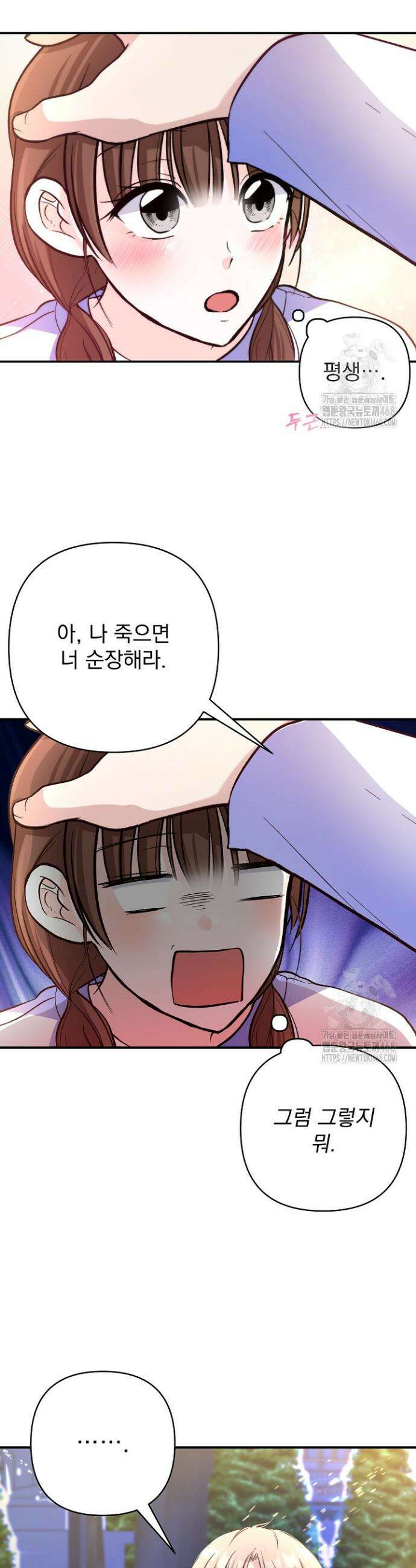 8470원만 주면 키스해 주는 놈 42화 36