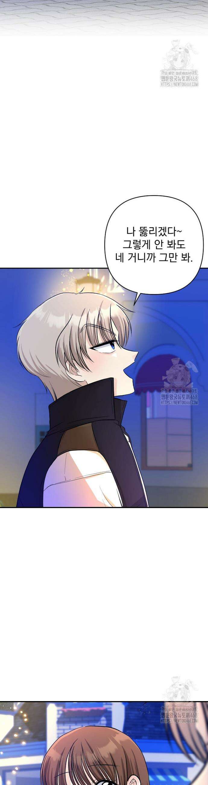 8470원만 주면 키스해 주는 놈 42화 39