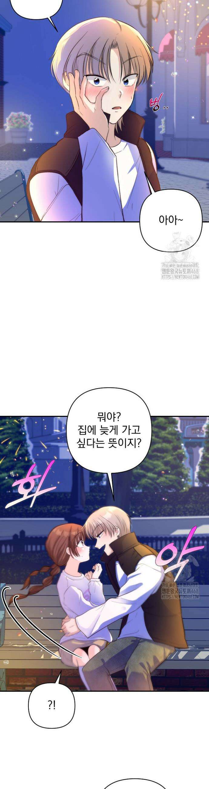 8470원만 주면 키스해 주는 놈 42화 42