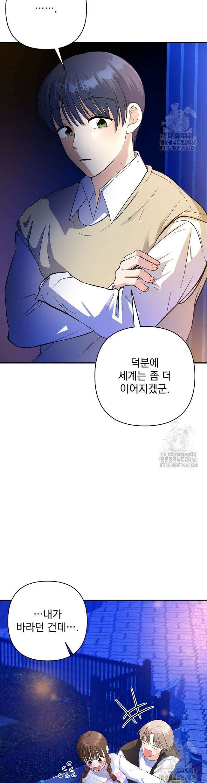 8470원만 주면 키스해 주는 놈 42화 45
