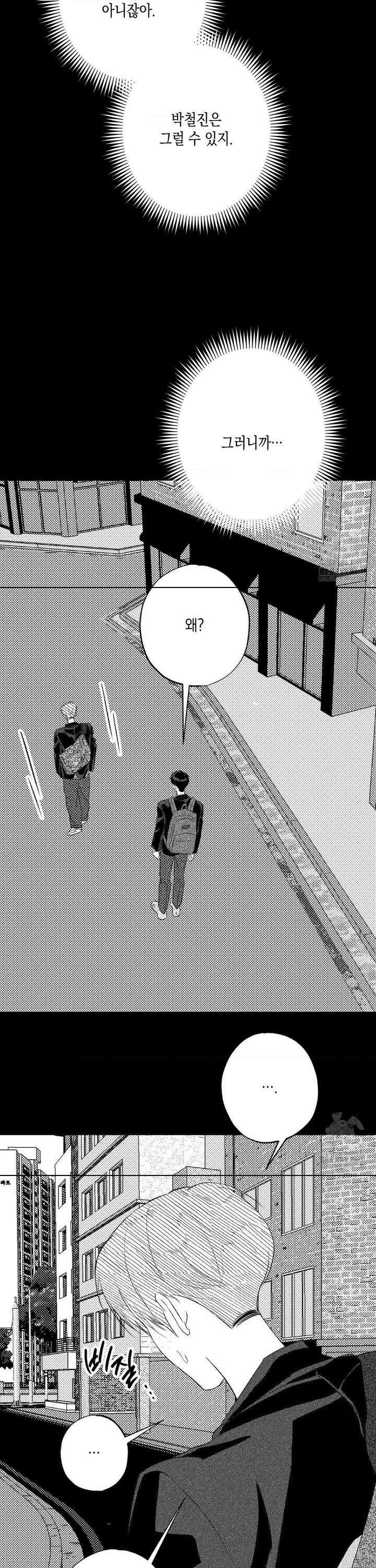 그놈은 공이었다 171화 16