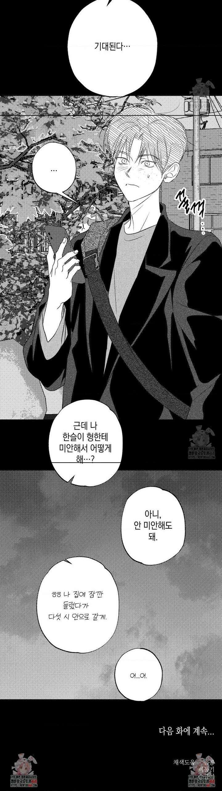 그놈은 공이었다 171화 26