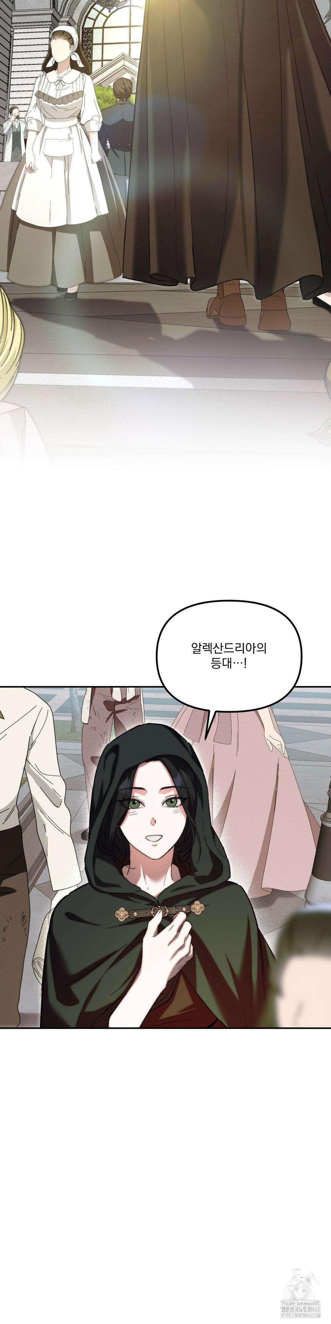 낙원의 불청객 33화 2