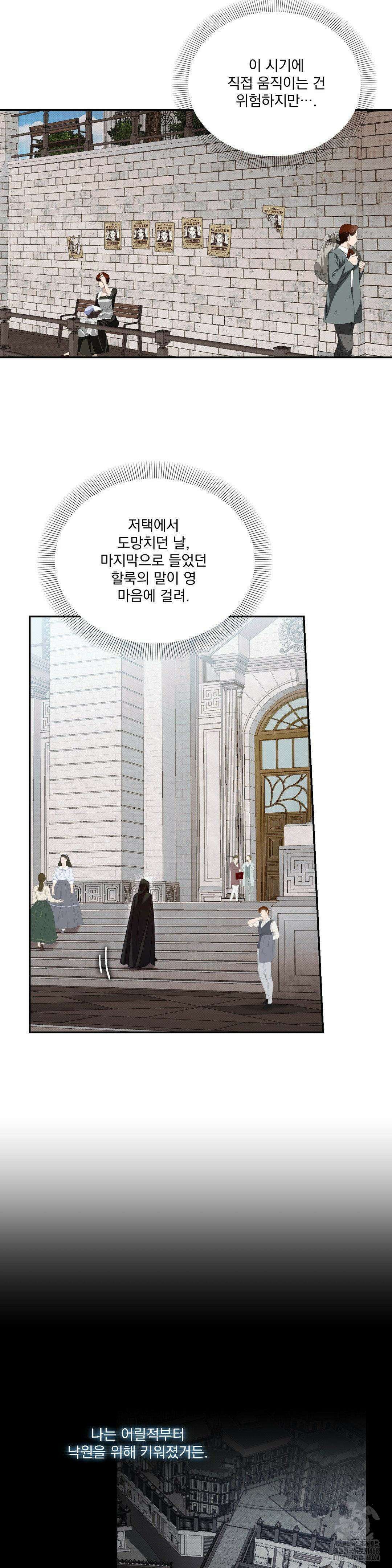 낙원의 불청객 33화 4