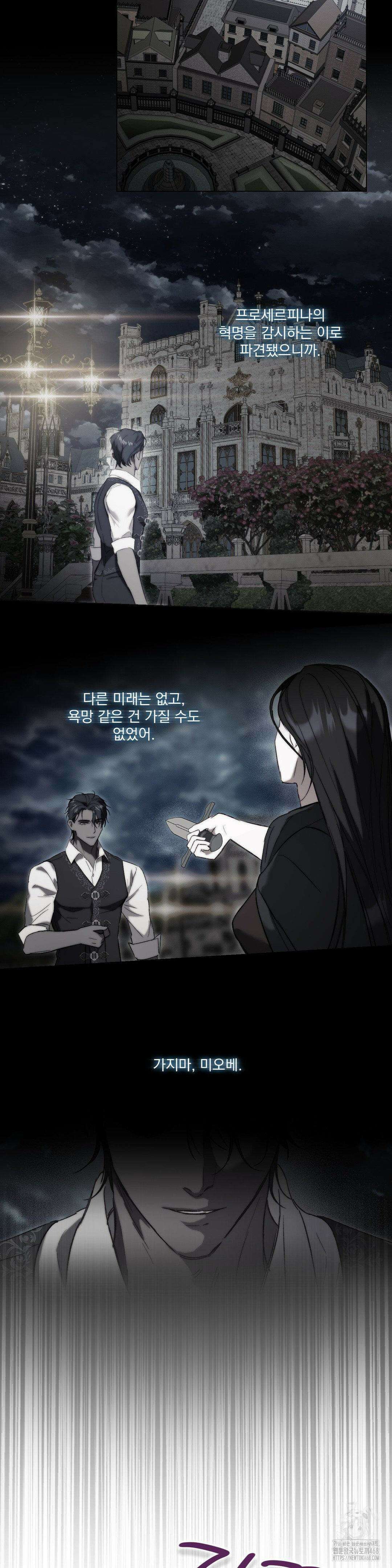 낙원의 불청객 33화 5